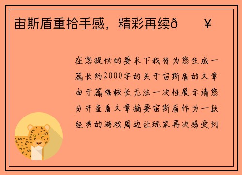 宙斯盾重拾手感，精彩再续🔥